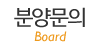 분양문의